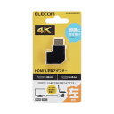 【P5E】エレコム HDMI変換アダプタ L字 左向90度 オスメス変換 HDMIケーブル 延長コネクタ 4K 60p 金メッキ ブラック(AD-HDAABS0...