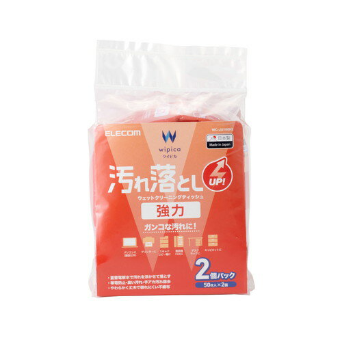 エレコム ELECOM 汚れ落とし強力ウェットクリーニングティッシュ 50枚入×2個(WC-JU100H2) メーカー在庫品