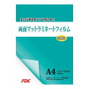 アズワン 両面マットラミネートフィルム A4 (1箱(100枚入り))(4-4512-02) 目安在庫=△