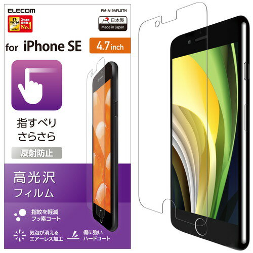 ���쥳�� ELECOM iPhoneSE ��2���� iPhone8 iPhone7 iPhone6s iPhone6 �ե���� ȿ���ɻ�(PM-A19AFLST...