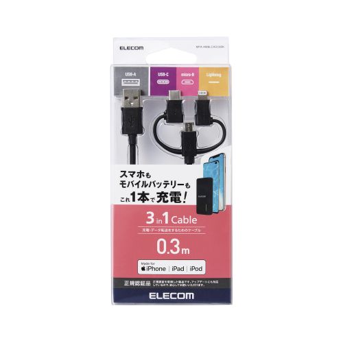 エレコム ELECOM スマートフォン用USBケーブル/3in1/microUSB+Type-C+Lightning/0.3m/ブラッ(MPA-AMBLCAD03BK) メーカー在庫品