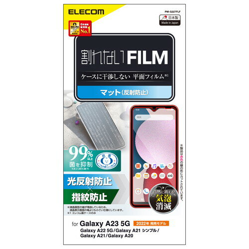 ���쥳�� ELECOM Galaxy A23 5G / A22 5G �ե���� ��������쥢 �����ɻ� �ޥå�(PM-G227FLF) �᡼�����߸���