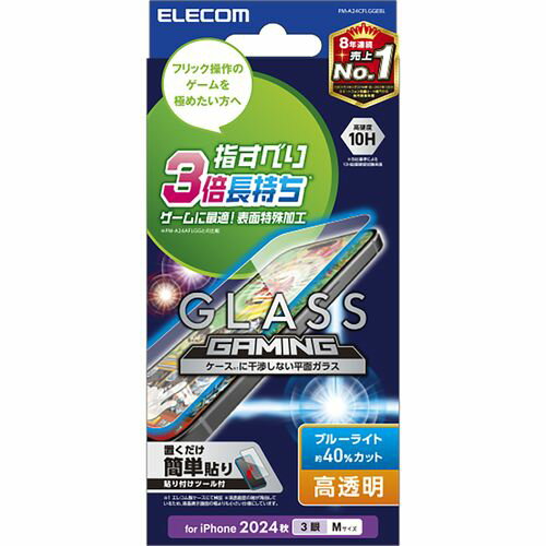 ���쥳�� ELECOM iPhone 16 Pro ���饹�ե���� ��Ʃ�� �֥롼�饤�ȥ��å� �������Ŭ �إ��٥�Ĺ���� ɽ�̹���10H �����ɻ� �����ɻ�(PM-A24CFLGGEBL) �᡼�����߸���