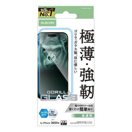 エレコム ELECOM iPhone 17 Pro ガラスフィルム 高透明 ブルーライトカット 10H GorillaR(PM-A25CFLGOBL) メーカー在庫品