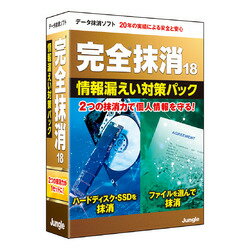 ジャングル 完全抹消18 情報漏えい対策パック(対応OS:その他)(JP004808) 目安在庫=△