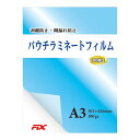 アズワン プロ仕様パウチラミネートフィルム A3 (1箱(100枚入り))(4-4514-01) 目安在庫=△