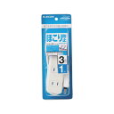 エレコム ELECOM ほこりが入らない シャッター 付 火災防止 安全 電源タップ 3個口 1m L字プ(T-ST02N-2310WH) メーカー在庫品