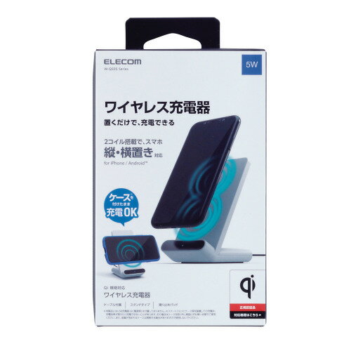 エレコム Qi規格対応ワイヤレス充電器 スタンドQi 5W 2枚コイル ホワイト(W-QS05WH) メーカー在庫品