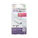 エレコム ELECOM USB Type-C(TM)コネクター 1Gbps 有線LANアダプター 約7cm(EDC-GUC3V2-W) メーカー在庫品