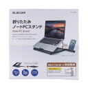 エレコム ELECOM ノートパソコン スタンド 8段階 角度調整可能 〜15.6インチまで対応 滑り止(PCA-LTS8BK) メーカー在庫品【5月ポイント10倍】(2)