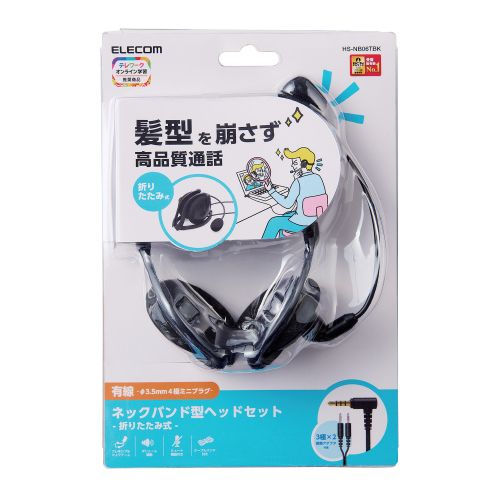 エレコム ELECOM ヘッドセット ネックバンド 有線 両耳 4極ミニプラグ 折りたたみ式 変換ケーブル付(3極ミニプラグ) 軽量 黒(HS-NB06TBK) メーカー在庫品