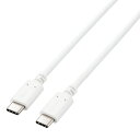 【P5E】エレコム USB2.0ケーブル(認証品、USB Type-C(TM) to USB Type-C(TM)) 1m ホワイト(U2C-CC5PC10NW...
