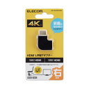 【P5E】エレコム HDMI変換アダプタ L字 右向90度 オスメス変換 HDMIケーブル 延長コネクタ 4K 60p 金メッキ ブラック(AD-HDAABS0...