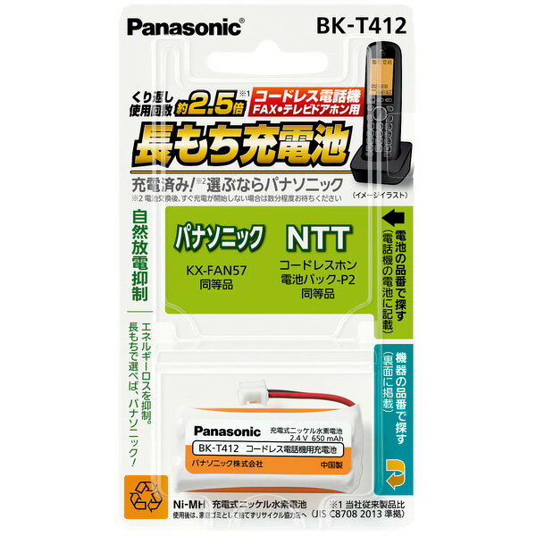 パナソニック 充電式ニッケル水素電池 【互換品】KX-FAN57 BK-T412 目安在庫= 