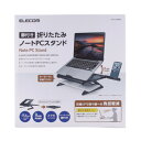 エレコム ELECOM ノートパソコン スタンド 8段階 角度調整可能 〜15.6インチまで対応 滑り止(PCA-LTSH8BK) メーカー在庫品