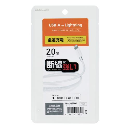 Rakuten - エレコム ELECOM Lightningケーブル/高耐久/2.0m/ホワイト(MPA-FUALS20WH) メーカー在庫品[メール便対象商品]