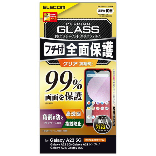 ��P5E�ۥ��쥳�� Galaxy A23 5G / A22 5G ���饹�ե���� ��Ʃ�� �ե륫�С� �֥�å�(PM-G227FLKGFRBK) �᡼�����߸���[�᡼�����оݾ���]