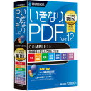 ソースネクスト いきなりPDF Ver.12 COMPLETE(対応OS:WIN)(0000346420) 目安在庫=○