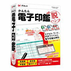 デネット かんたん電子印鑑de脱ハンコ(対応OS:その他)(DE-441) 目安在庫=△