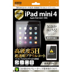 レイ・アウト iPad mini 4 なめらかタッチ光沢アクリルコートフィルム(RT-PM3FT/O1) 目安在庫=△【10P03Dec16】