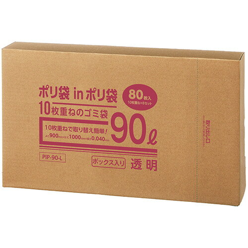 クラフトマン ポリ袋inポリ袋 10枚重ねのボックス型ゴミ袋 透明 90L 10枚重ね/組 1箱(8組)(PIP-90-L) ..