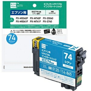 エコリカ リサイクルインク カートリッジ エプソン EPSON ICC74 C シアン ECI-E74C メーカー在庫品[メール便対象商品]【6月末までポイント10倍】(2)