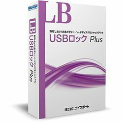 ライフボート LB USBロック Plus 10ライセンスパック(対応OS:その他)(EUP13) 目安在庫=△