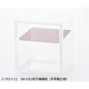 アズワン IW-ESD用予備棚板(非帯電仕様) (1枚) 目安在庫=○