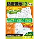 TB 指定伝票 13(対応OS:その他)(CIDD55) 目安在庫=△