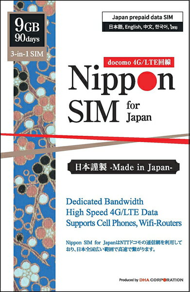 DHA Corporation Nippon SIM for Japan 標準版 90日9GB 日本国内用 ドコモ回線 プリペイドデ(DHA-SIM-097) 目安在庫=△