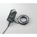 アズワン 双眼実体顕微鏡用LED落射照明(リングランプ) (1台)(MIC-096Q) 目安在庫=○