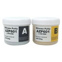 シリコーンパテ A剤・B剤各200g (1セット)(AZP601) 目安在庫=○