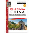 DHA Corporation DHA SIM for CHINA /`/}JI 365 15*GB vyChf[^SIMJ[(DHA-SIM-182) ڈ݌=