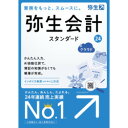 誰でも使える「かんたん・やさしい」会計ソフト。小規模法人・個人事業主対応。3人に2人が選ぶ、売上実績No.1の会計ソフト。・3人に2人が選ぶ、売上実績No.1の会計ソフト ・小規模法人と個人事業主向けの青色申告にも対応 ・シンプルな画面構成で、初めての方や簿記に自身のない方でも迷わずに操作ができる ・銀行明細の自動取込、レシートのスキャン取込で自動で仕訳ができる(あんしん保守サービス加入必須) ・全国約11000以上の会計事務所からも推奨検索キーワード:会計ソフト 現金出納帳 青色申告(インテル Core 2 Duo以上または同等の性能を持つプロセッサ。クライアントOS：Microsoft Windows 11/Microsoft Windows 10)