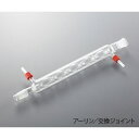 アズワン 共通摺合冷却器 アーリン 24/40 交換ジョイント型 (1個)(COAJ-032440) 目安在庫=△【6月末までポイント10倍】