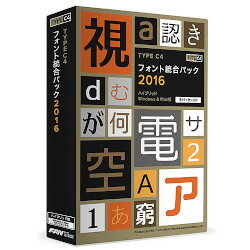 ポータル・アンド・クリエイティブ TYPE C4 フォント統合パック 2016(対応OS:WIN&MAC)(FC404R1) 目安在庫=△