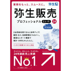 弥生 弥生販売 24 プロ 2ユーザー ＋クラウド 通常版<インボイス>(対応OS:その他)(HWAT0001) 目安在庫=△