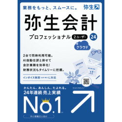 弥生 弥生会計 24 プロ 2ユーザー ＋クラウド 通常版&lt;インボイス&gt;(対応OS:その他)(YWAT0001) 目安在庫=△