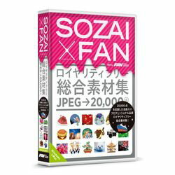 フォント・アライアンス・ネットワーク SOZAI X FAN(対応OS:WIN&MAC)(SF08R1) 目安在庫=△