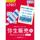 弥生 弥生販売 25 プロフェッショナル 2U 通常版 <インボイス制度対応>(対応OS:その他)(HWAU0001) 目安在庫=△【6月末までポイント10倍】