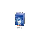 防毒マスク用安全保護用具保管ケース ブルー (1個)(MAXI-8) 目安在庫=△