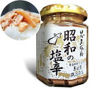 赤羽屋磯辺商店 青森の味 【産直 冷凍】昭和の塩辛 イカの塩辛 瓶 100g 特産品