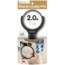 サンスター スタンド付ルーペPRO 75mm(S4060091) 目安在庫=○