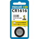 マクセル コイン型リチウム電池 3V 1個(CR1616 1BS) 目安在庫=○(2)