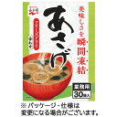 永谷園 業務用あさげ(粉末) 1パック(30袋)(703053) 目安在庫=○