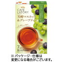 味の素AGF ブレンディ カフェラトリー スティック 芳醇マスカット&グレープティー 1箱(7本) 目安在庫=○