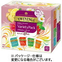 片岡物産 トワイニング ハーブティー バラエティーパック 4種アソート 1箱(40バッグ)(739548) 目安在庫=○