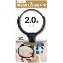 サンスター スタンド付ルーペPRO 100mm(S4060164) 目安在庫=○
