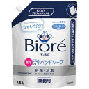 花王 ビオレu 薬用泡ハンドソープ マイルドシトラスの香り 業務用 1500mL 1パック(416827) 目安在庫=○