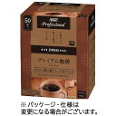 味の素AGF プロフェッショナル プレミアム珈琲 無糖 スティック 1箱(50本) 目安在庫=○